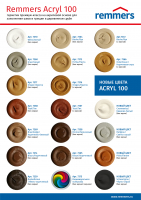 Герметик Acryl 100 шовный акриловый